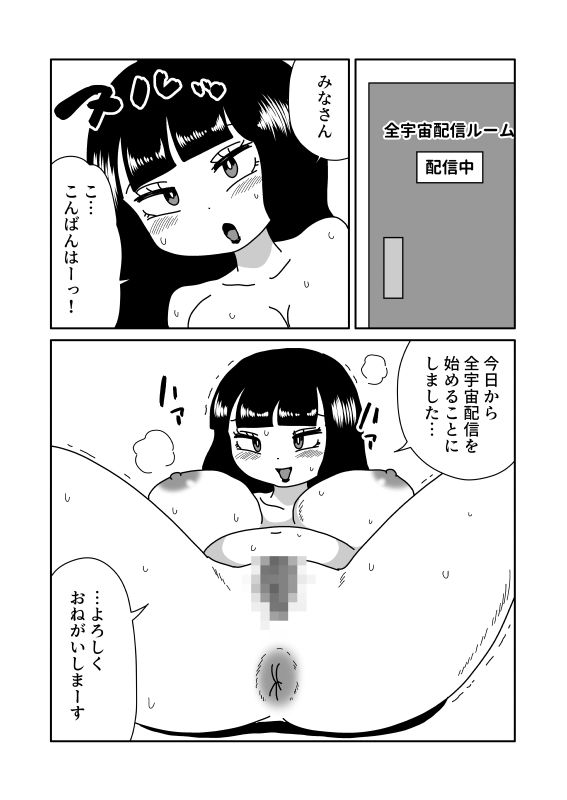 人体改造お姉ちゃん複乳化全宇宙配信 サンプル2ページ目