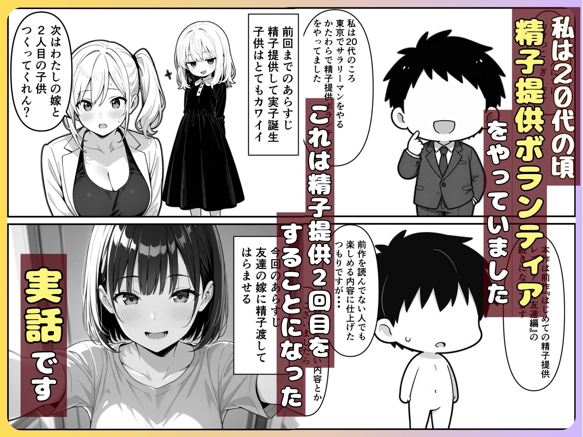 【実話】精子提供ボランティアの日常  友達の嫁を孕ませた話 サンプル1ページ目