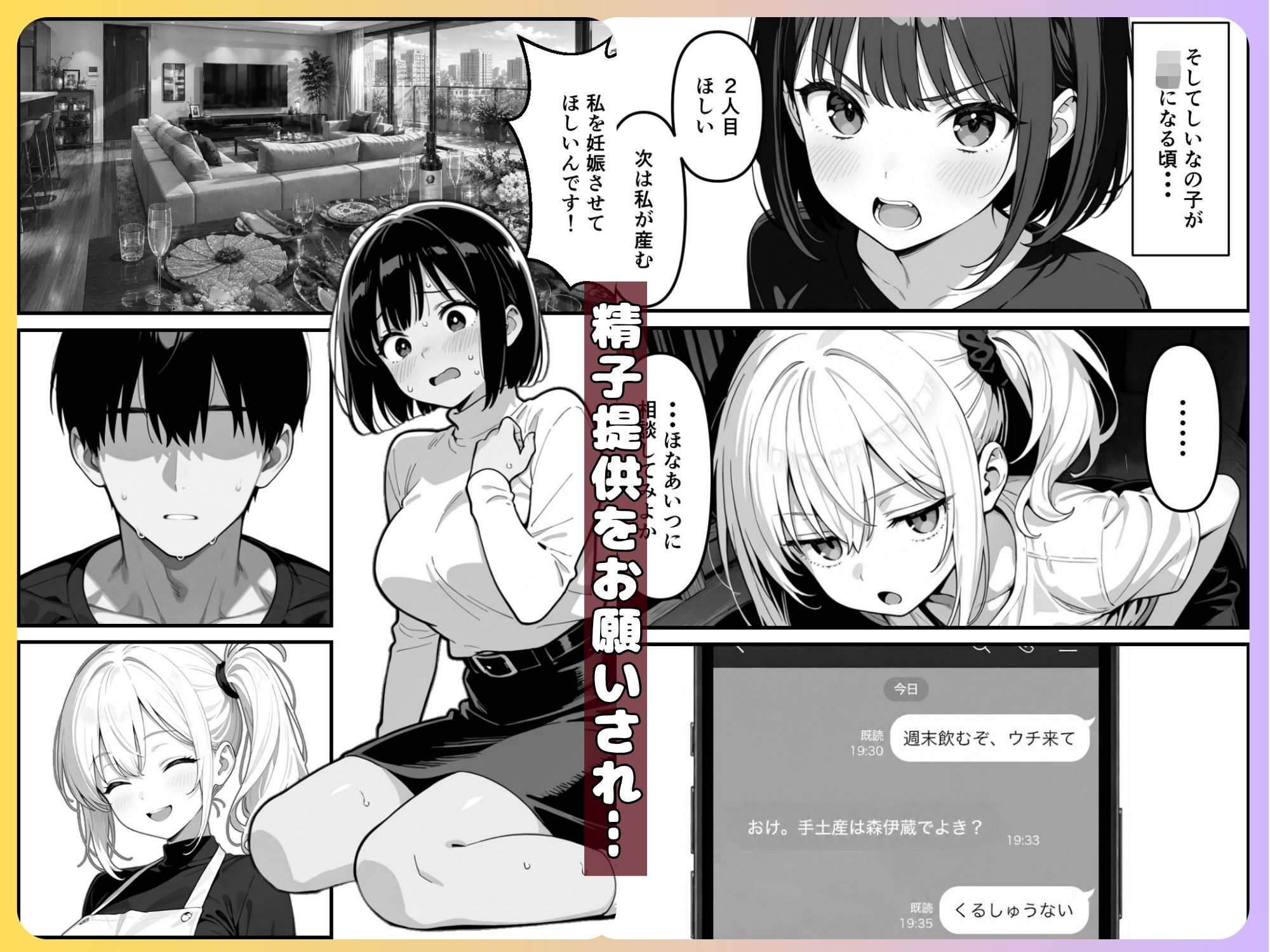 【実話】精子提供ボランティアの日常  友達の嫁を孕ませた話 サンプル2ページ目