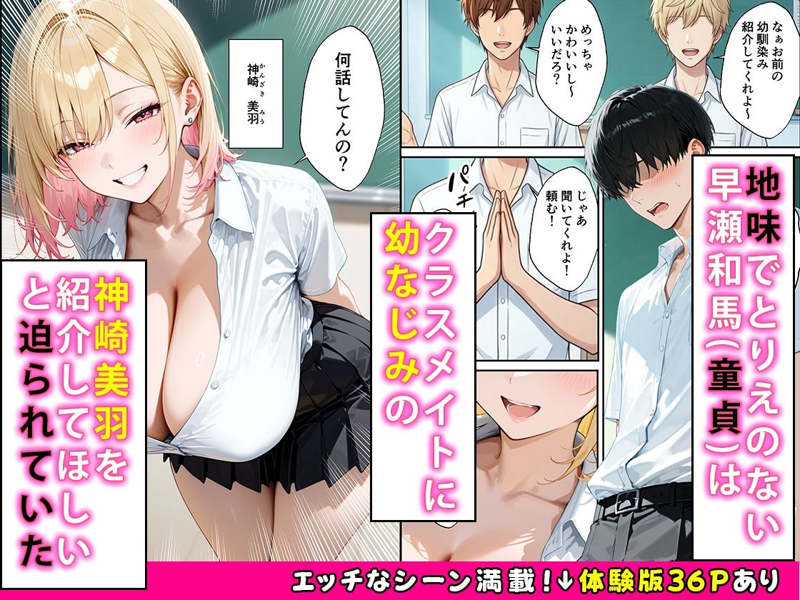 幼なじみ甘サドギャルに焦らされながら連続中出し搾精される話 サンプル1ページ目