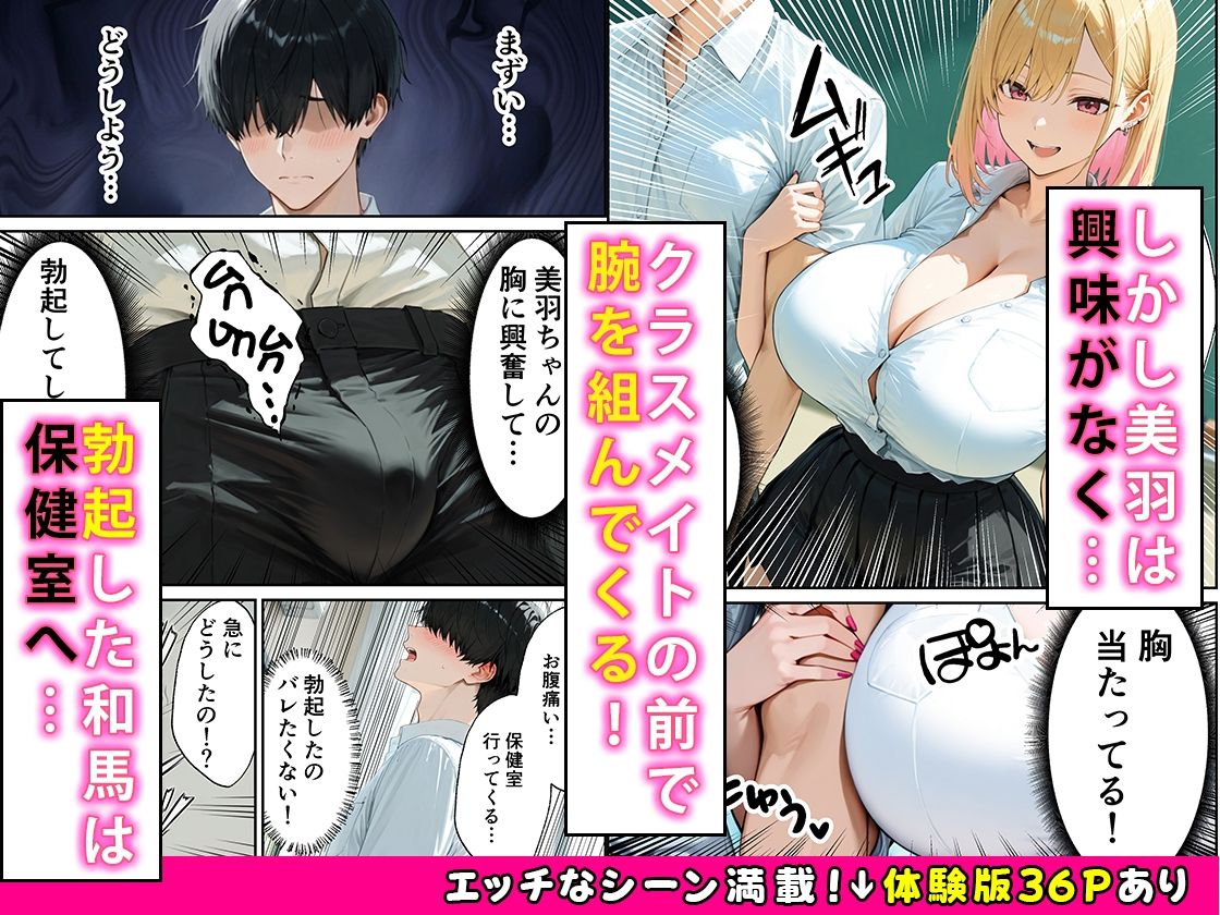 幼なじみ甘サドギャルに焦らされながら連続中出し搾精される話 サンプル2ページ目