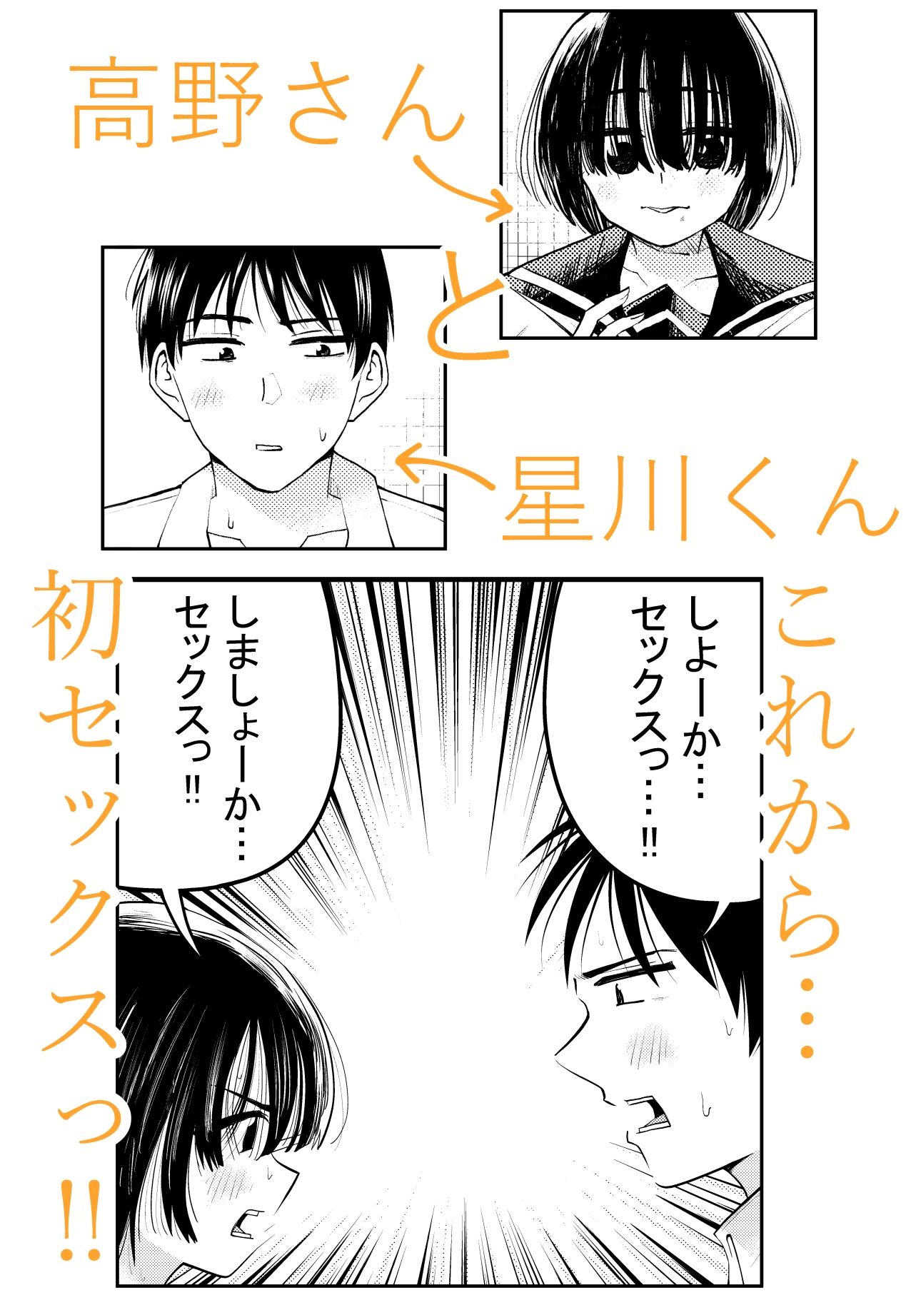 ちんこしゃぶった口でキスしないでよ！！ サンプル1ページ目