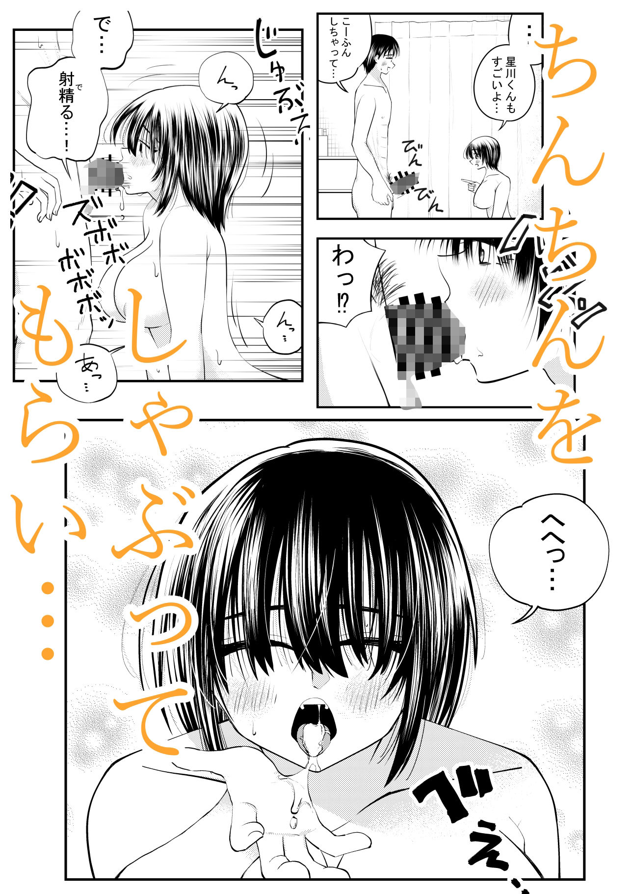 ちんこしゃぶった口でキスしないでよ！！ サンプル2ページ目