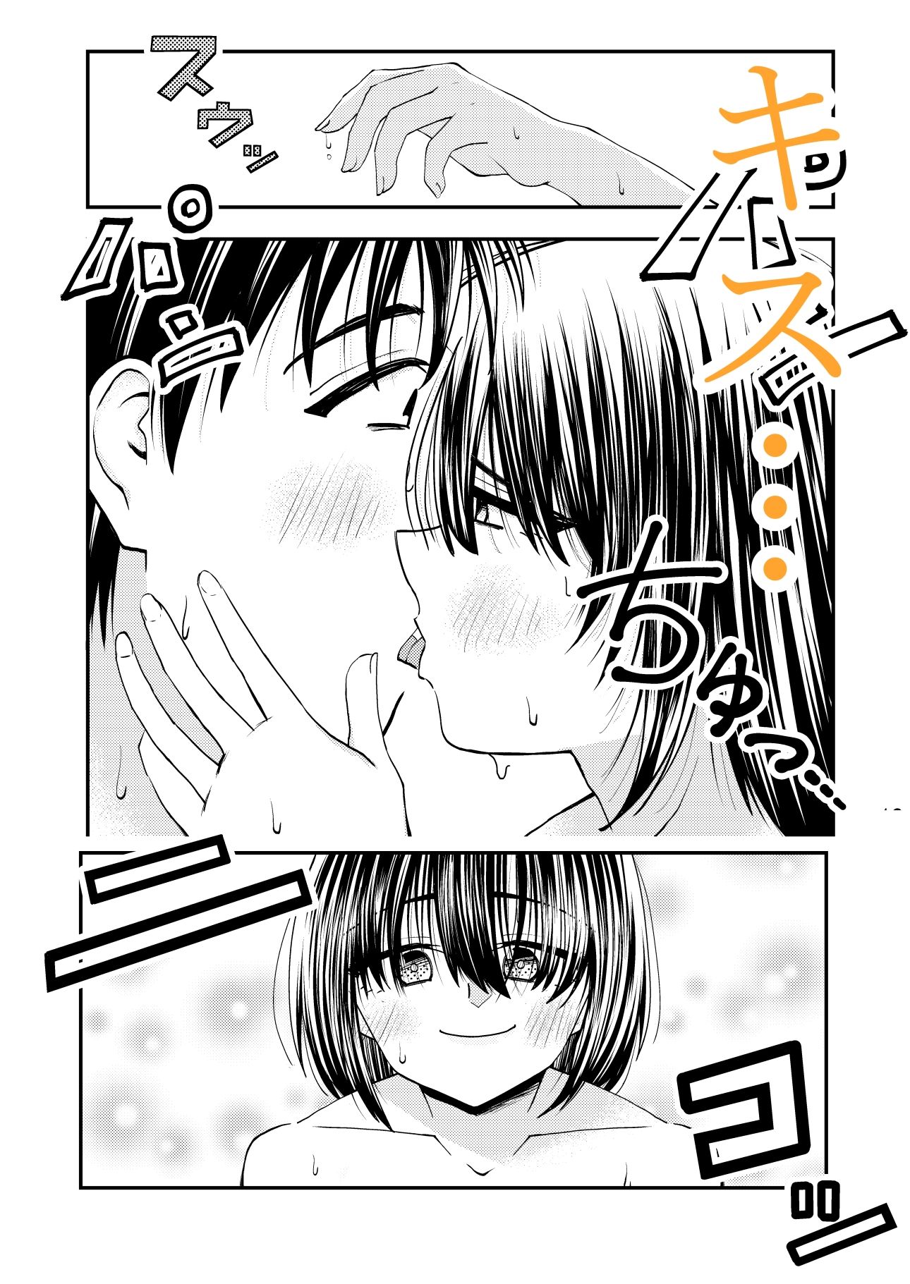 ちんこしゃぶった口でキスしないでよ！！ サンプル4ページ目
