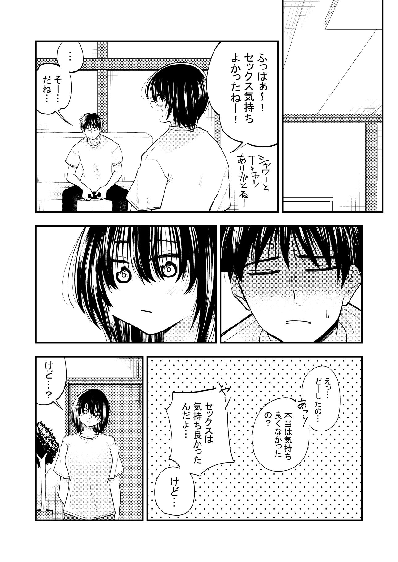 ちんこしゃぶった口でキスしないでよ！！ サンプル5ページ目