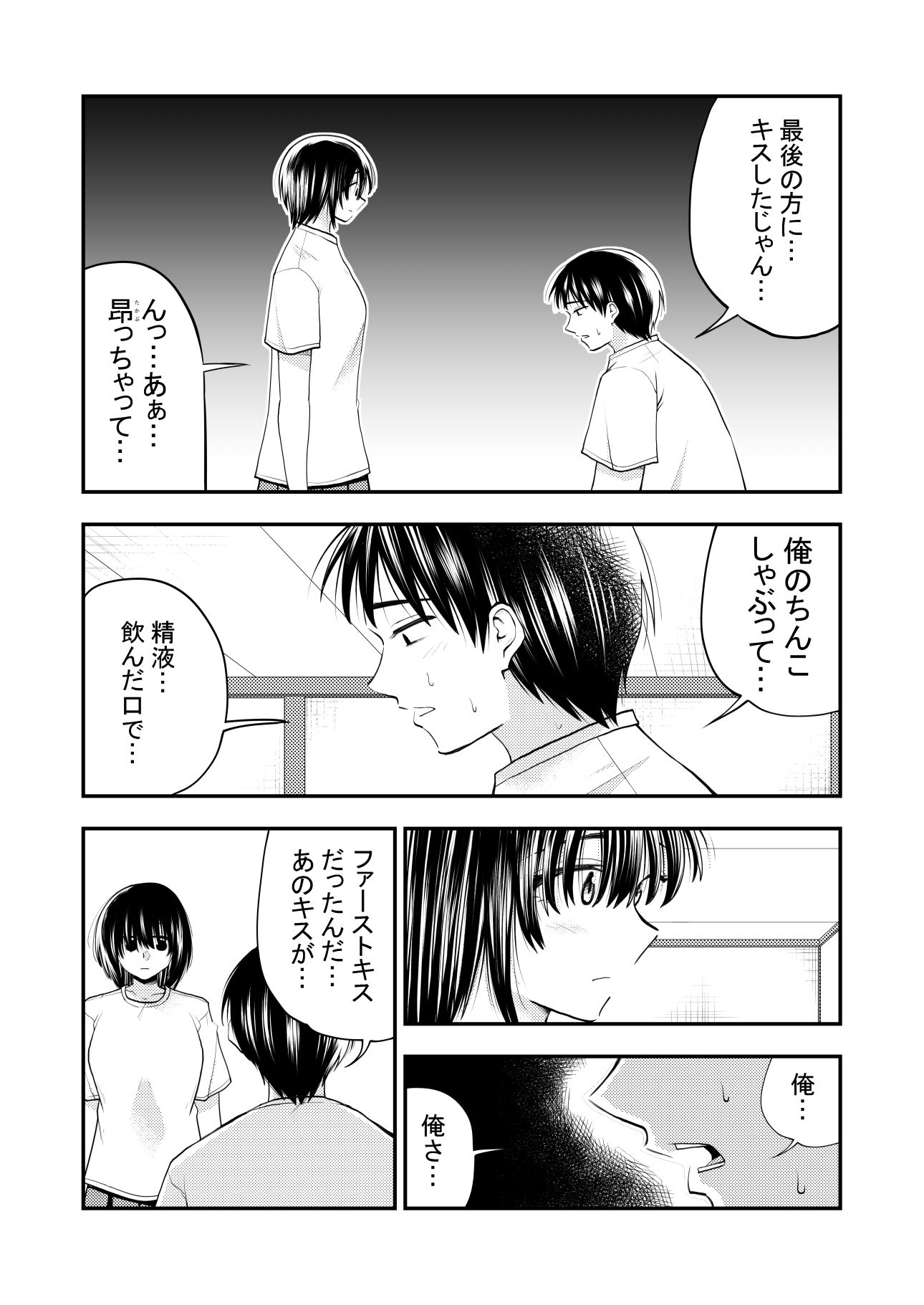 ちんこしゃぶった口でキスしないでよ！！ サンプル6ページ目