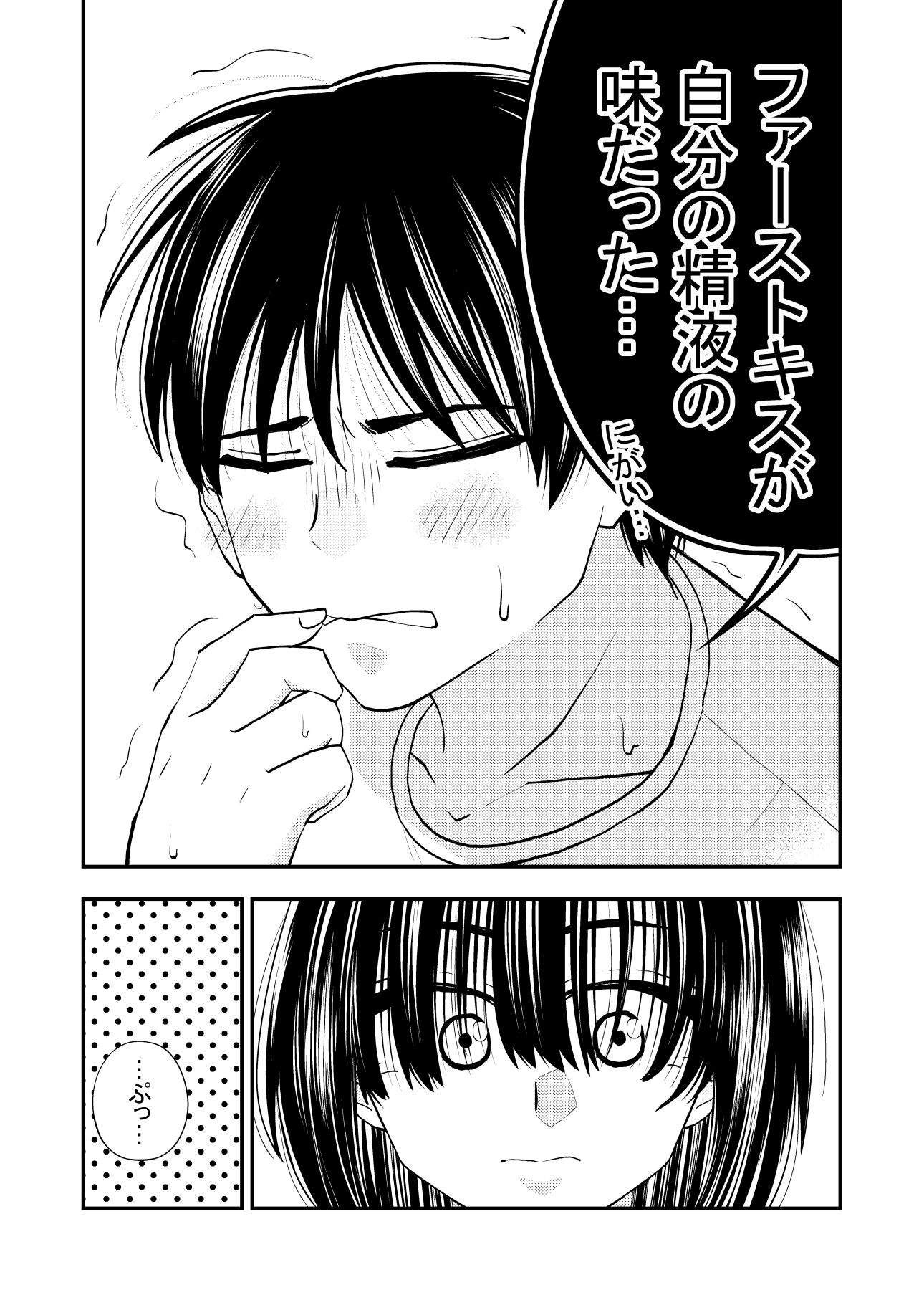 ちんこしゃぶった口でキスしないでよ！！ サンプル7ページ目