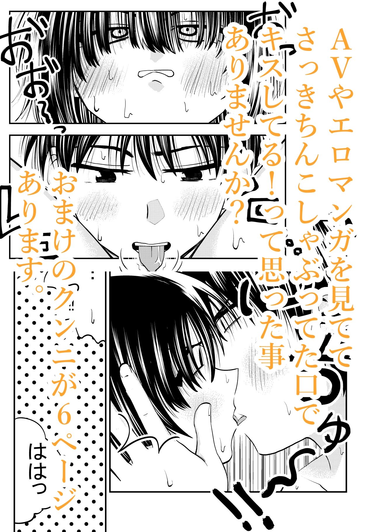 ちんこしゃぶった口でキスしないでよ！！ サンプル9ページ目