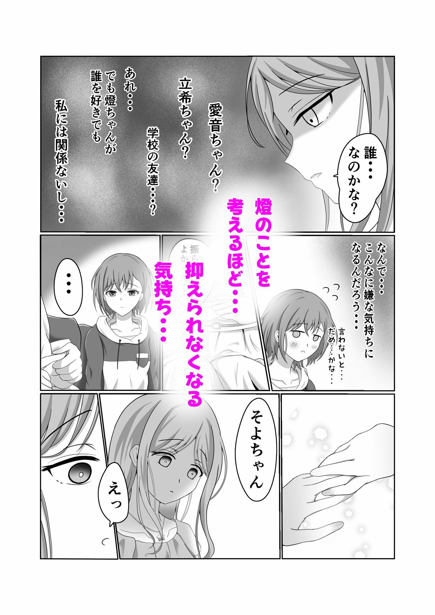 燈とそよ  恋人同士のはじめての百合えっち サンプル5ページ目