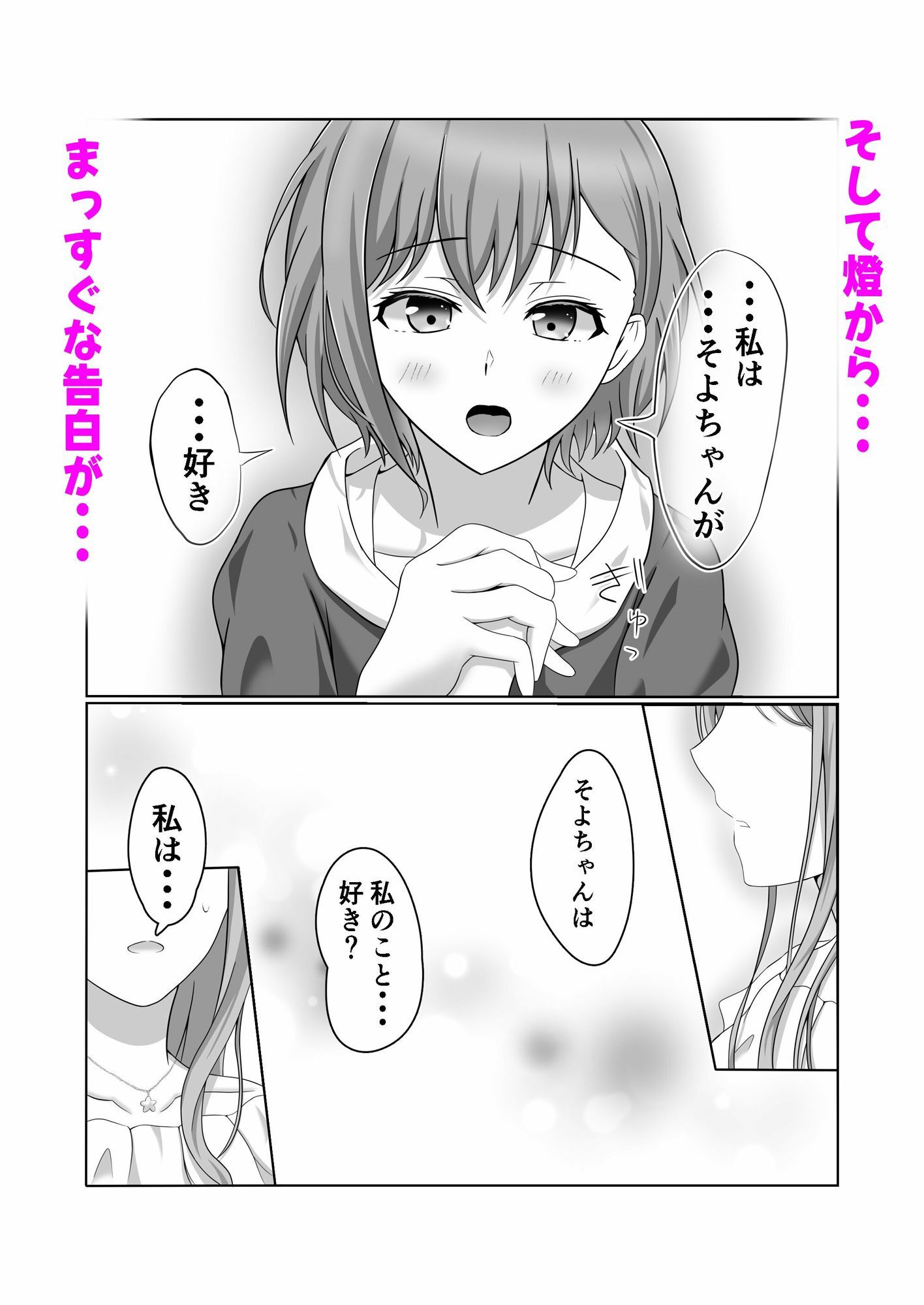 燈とそよ  恋人同士のはじめての百合えっち サンプル6ページ目