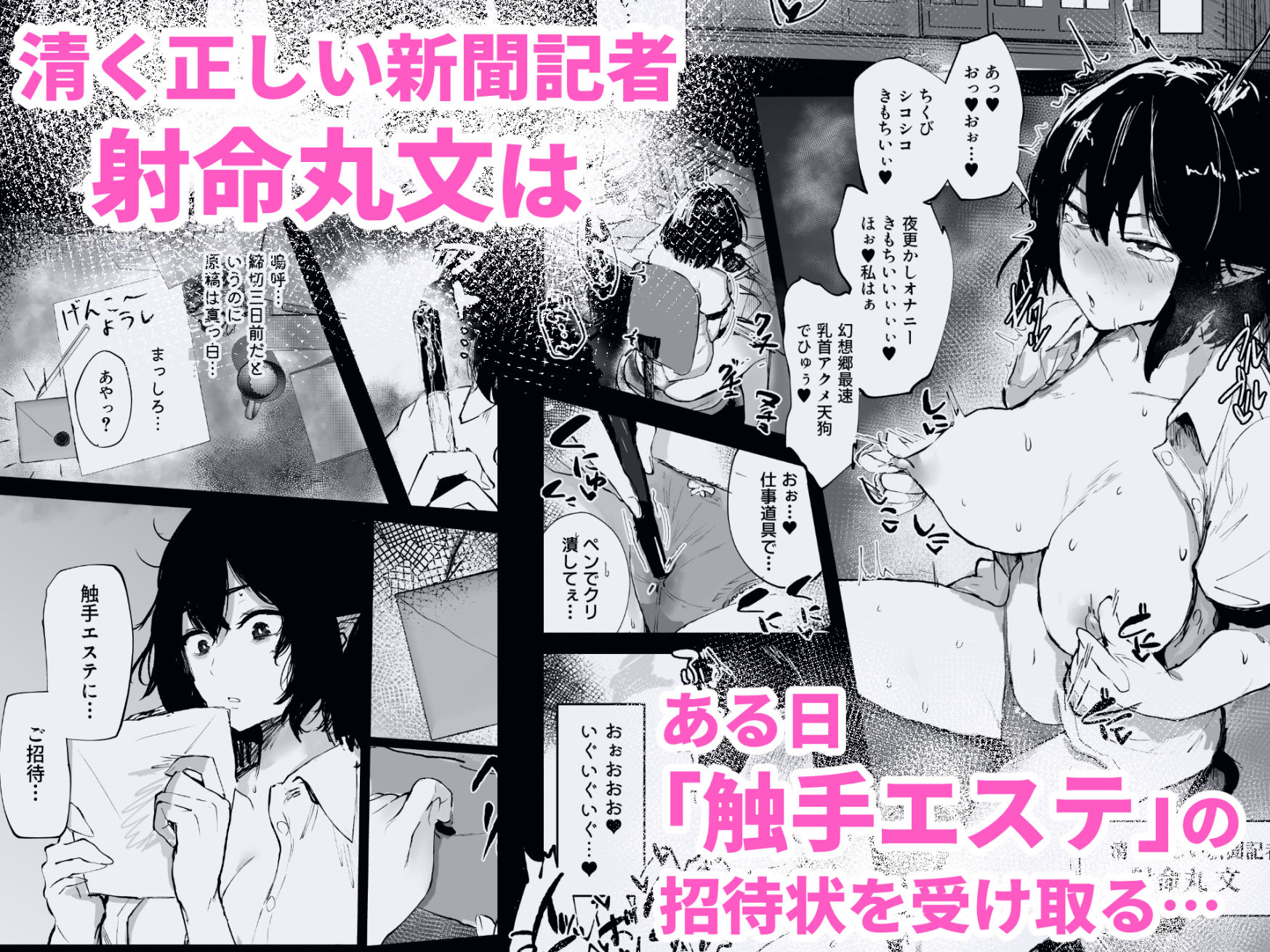 射命丸文の潜入！触手エステ サンプル1ページ目
