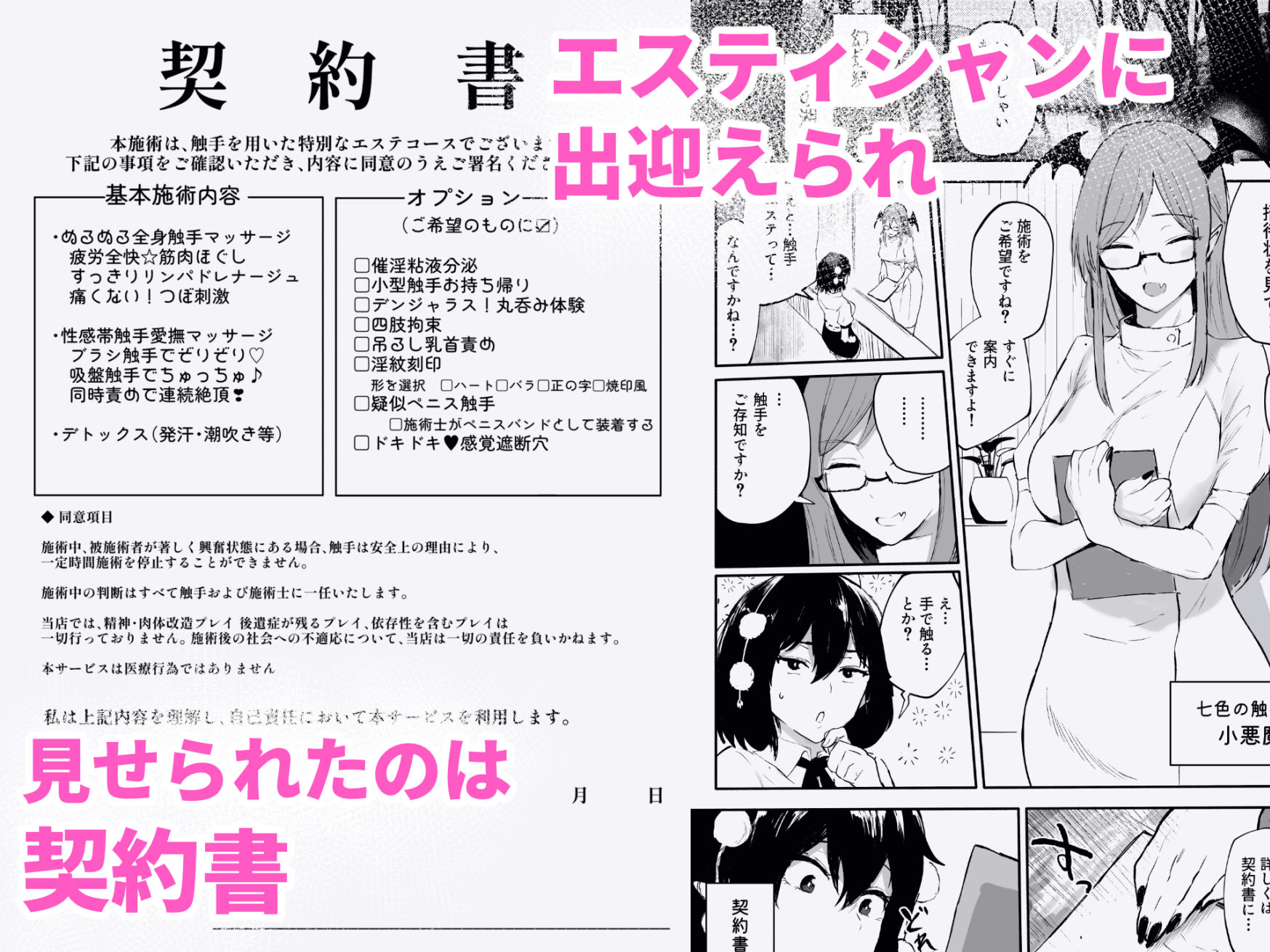 射命丸文の潜入！触手エステ サンプル2ページ目