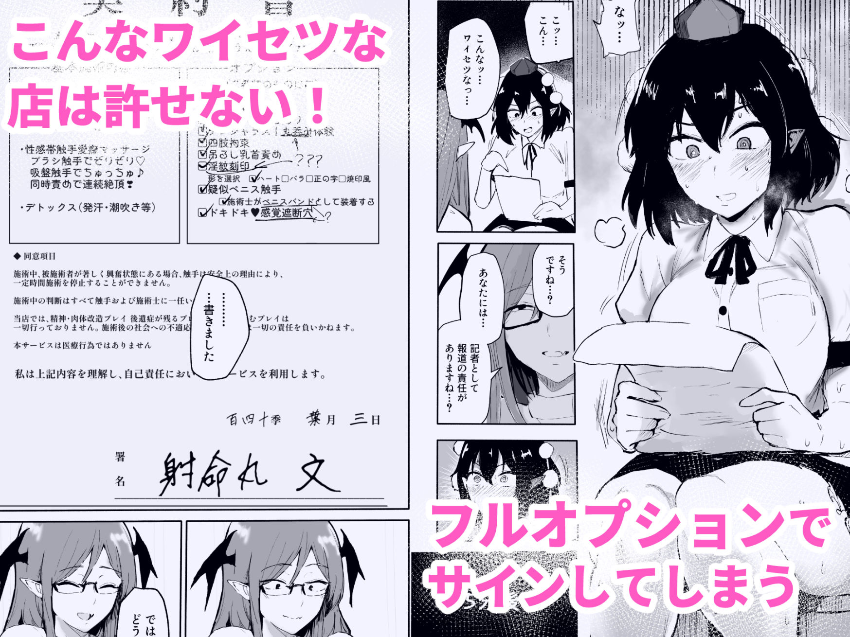 射命丸文の潜入！触手エステ サンプル3ページ目