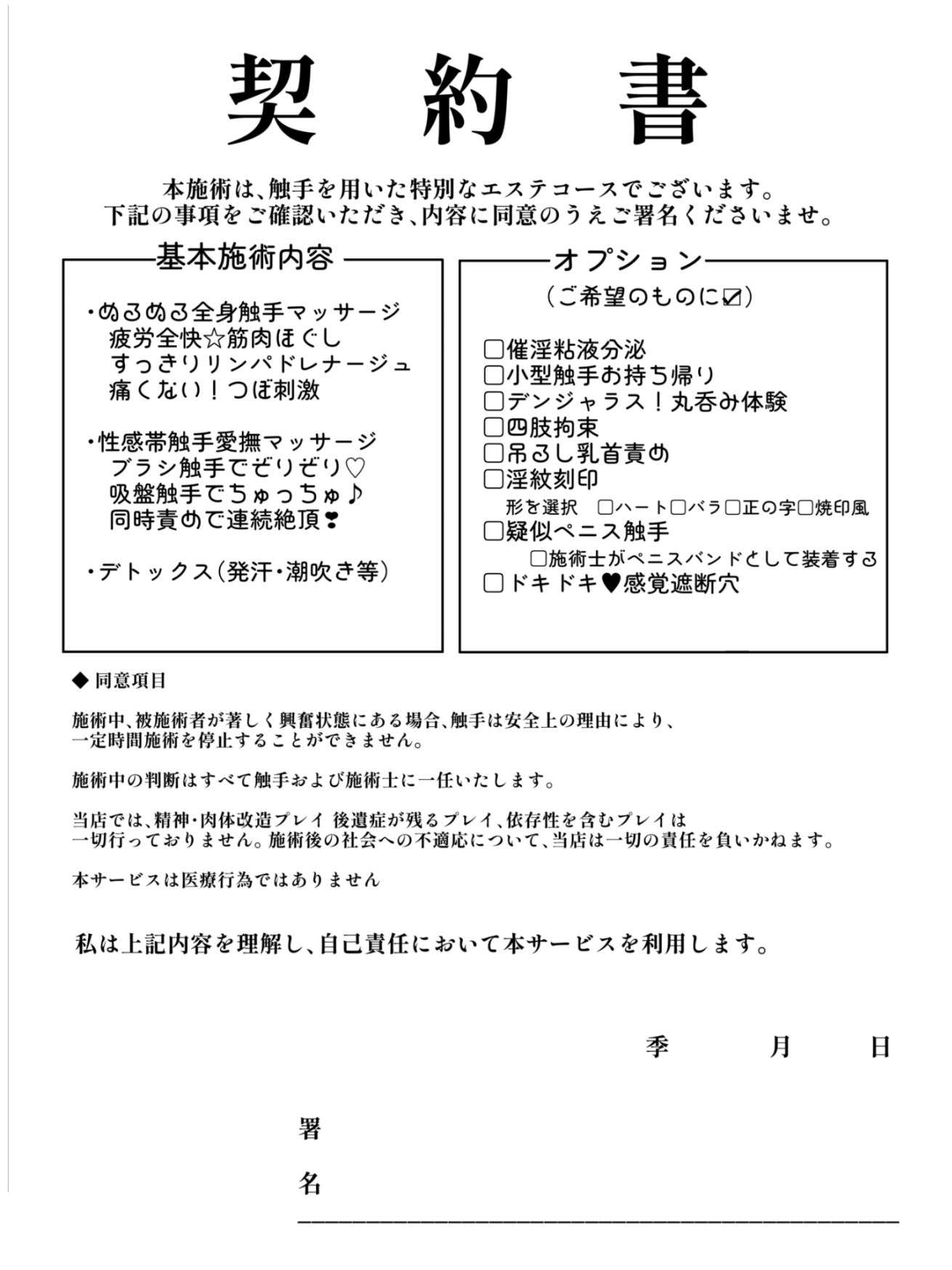 射命丸文の潜入！触手エステ サンプル9ページ目