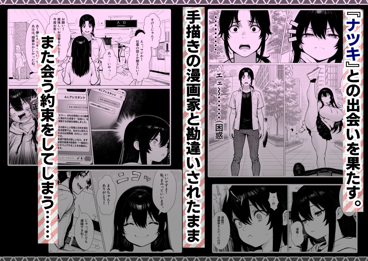 まみちゃんの口は災いの元〜性悪だけど彼氏が欲しい！チビ巨乳JDが無様にオナホ堕ちする話〜【前編】 サンプル2ページ目