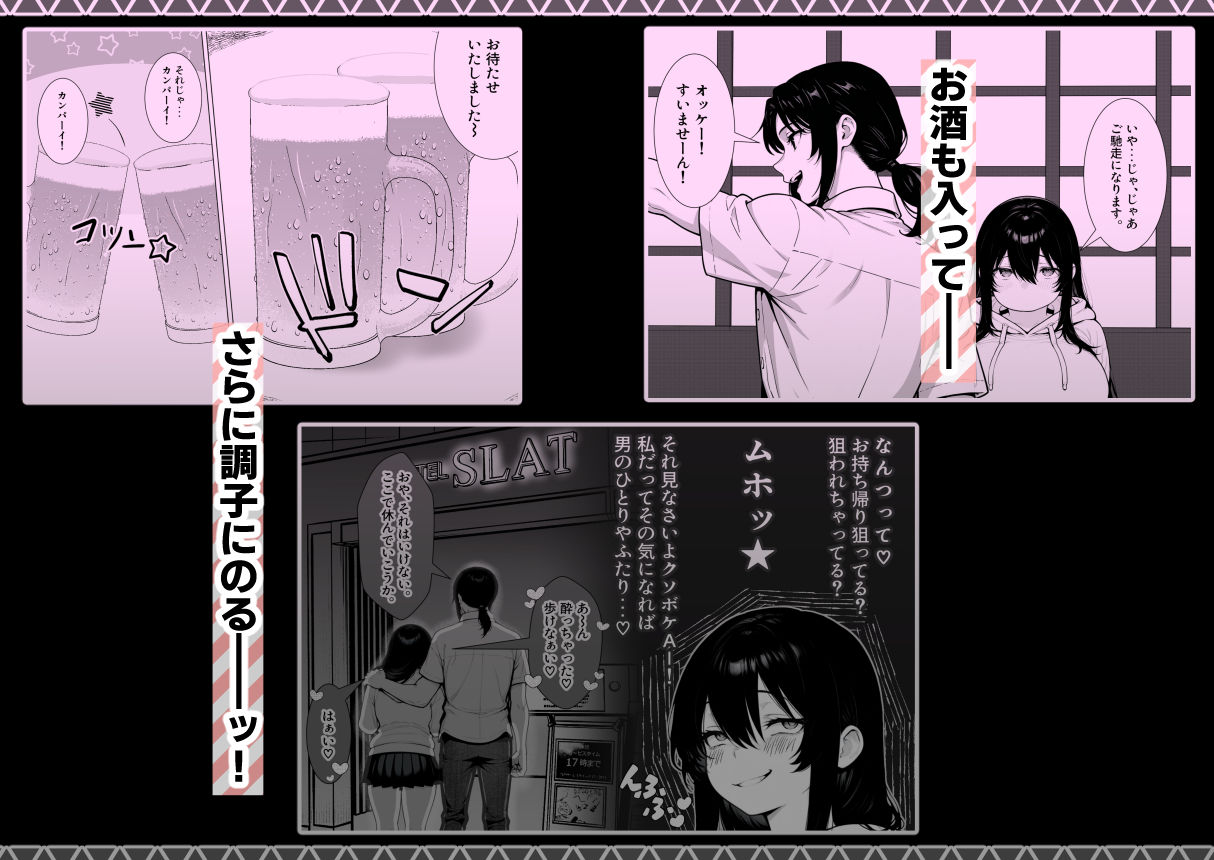 まみちゃんの口は災いの元〜性悪だけど彼氏が欲しい！チビ巨乳JDが無様にオナホ堕ちする話〜【前編】 サンプル4ページ目