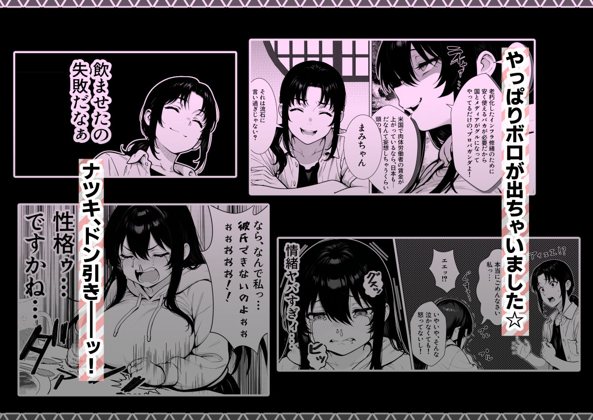 まみちゃんの口は災いの元〜性悪だけど彼氏が欲しい！チビ巨乳JDが無様にオナホ堕ちする話〜【前編】 サンプル5ページ目