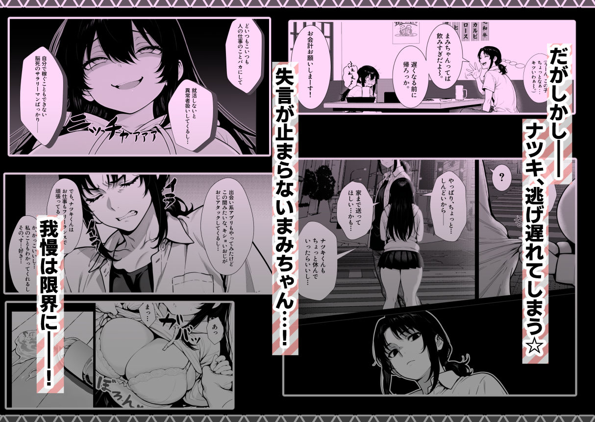 まみちゃんの口は災いの元〜性悪だけど彼氏が欲しい！チビ巨乳JDが無様にオナホ堕ちする話〜【前編】 サンプル6ページ目