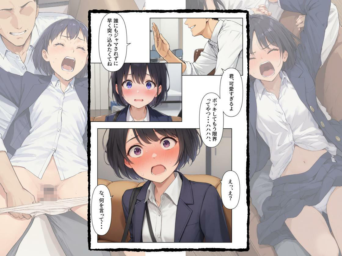 実録！レ◯プドキュメント・まさか私が・・・Vol.6 『面接に来ただけなのに・・・あの日、力ずくで処女を奪われた私』 【被害者・澄崎みさきさん（仮）22歳・大学生】 サンプル1ページ目
