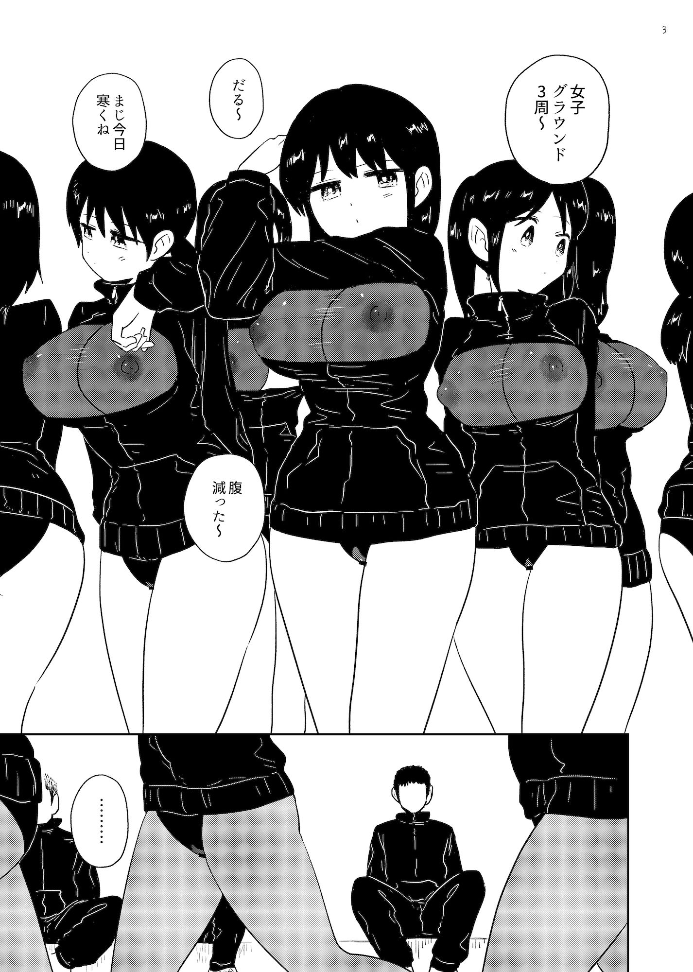 俺の学校の指定ジャージがエロすぎる件 サンプル1ページ目