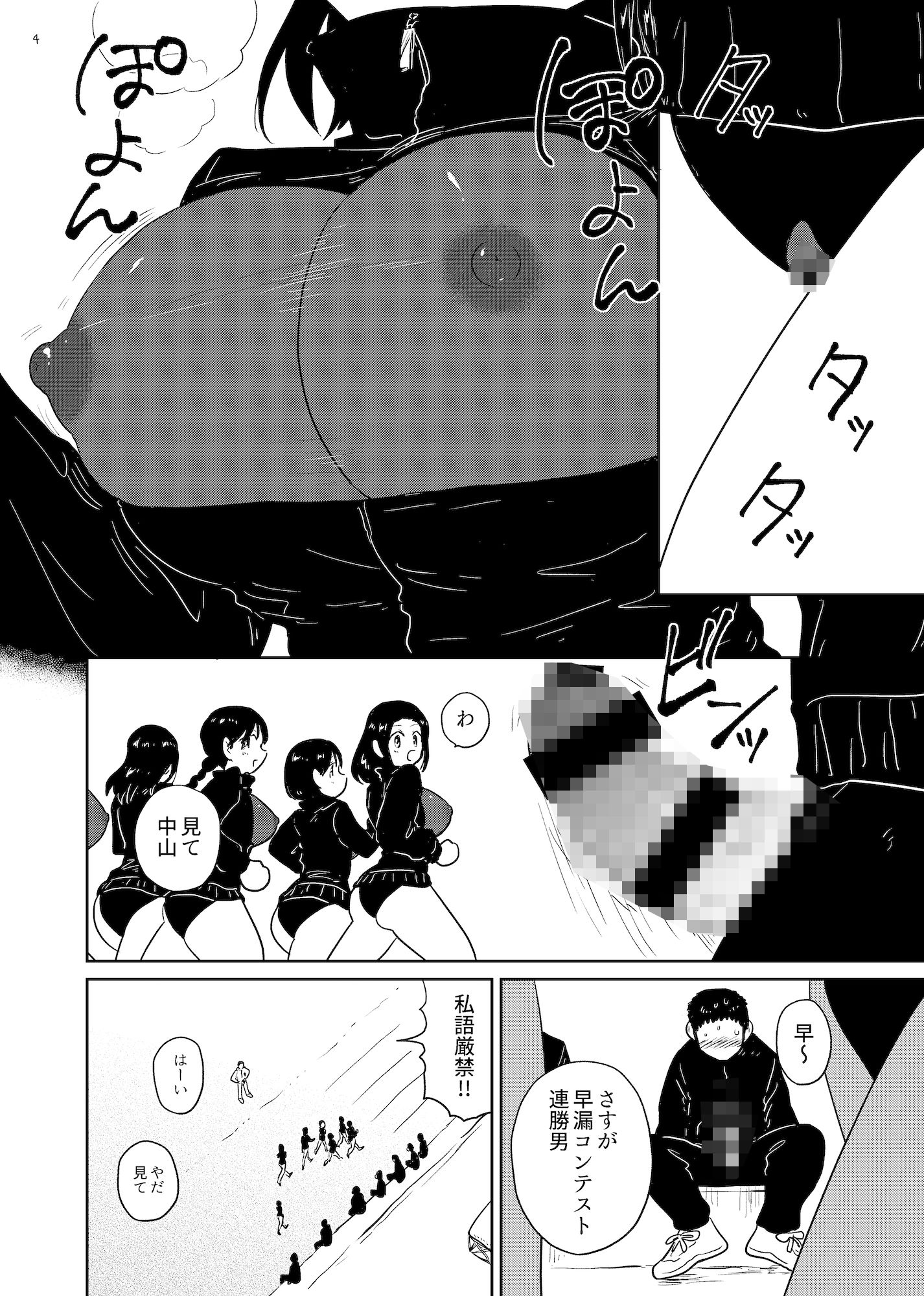 俺の学校の指定ジャージがエロすぎる件 サンプル2ページ目