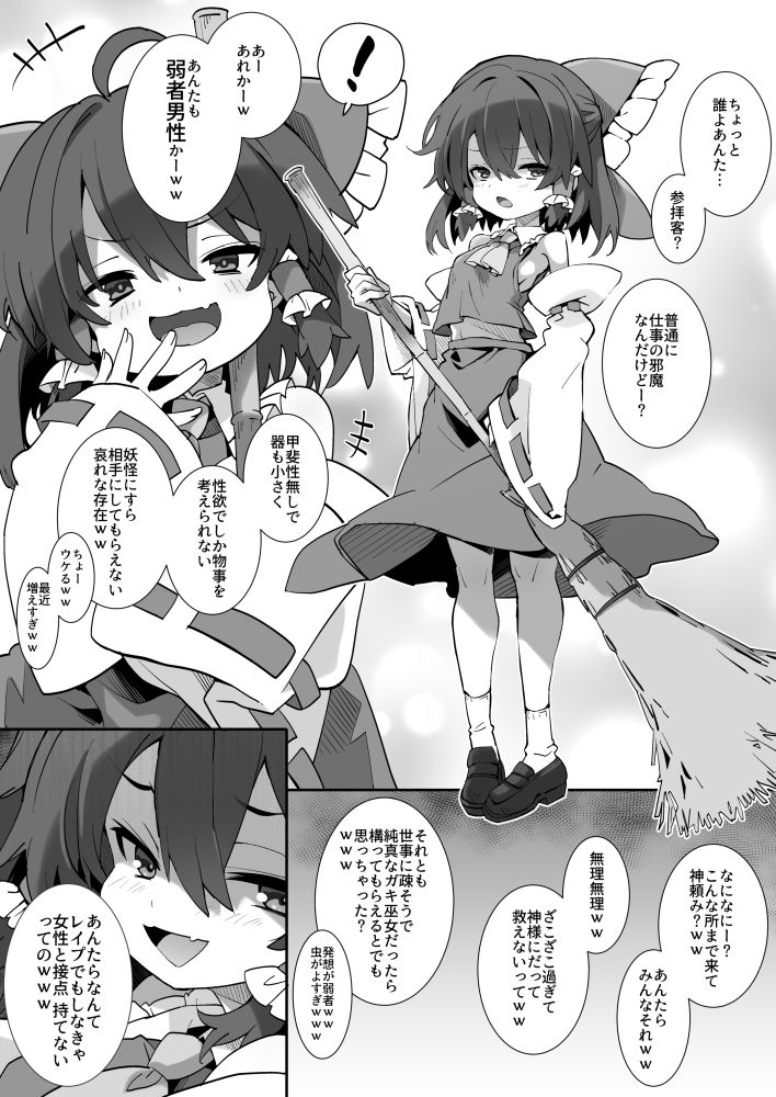 メス○キ霊夢ちゃん サンプル2ページ目