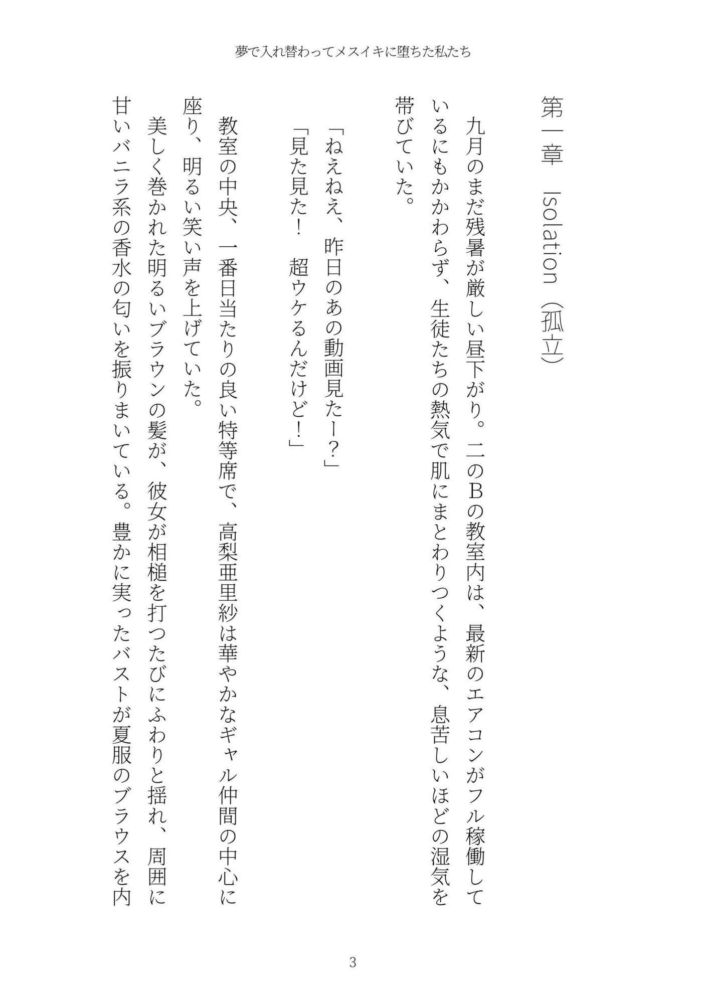 《TS百合譚》夢で入れ替わってメスイキに堕ちた私たち サンプル3ページ目