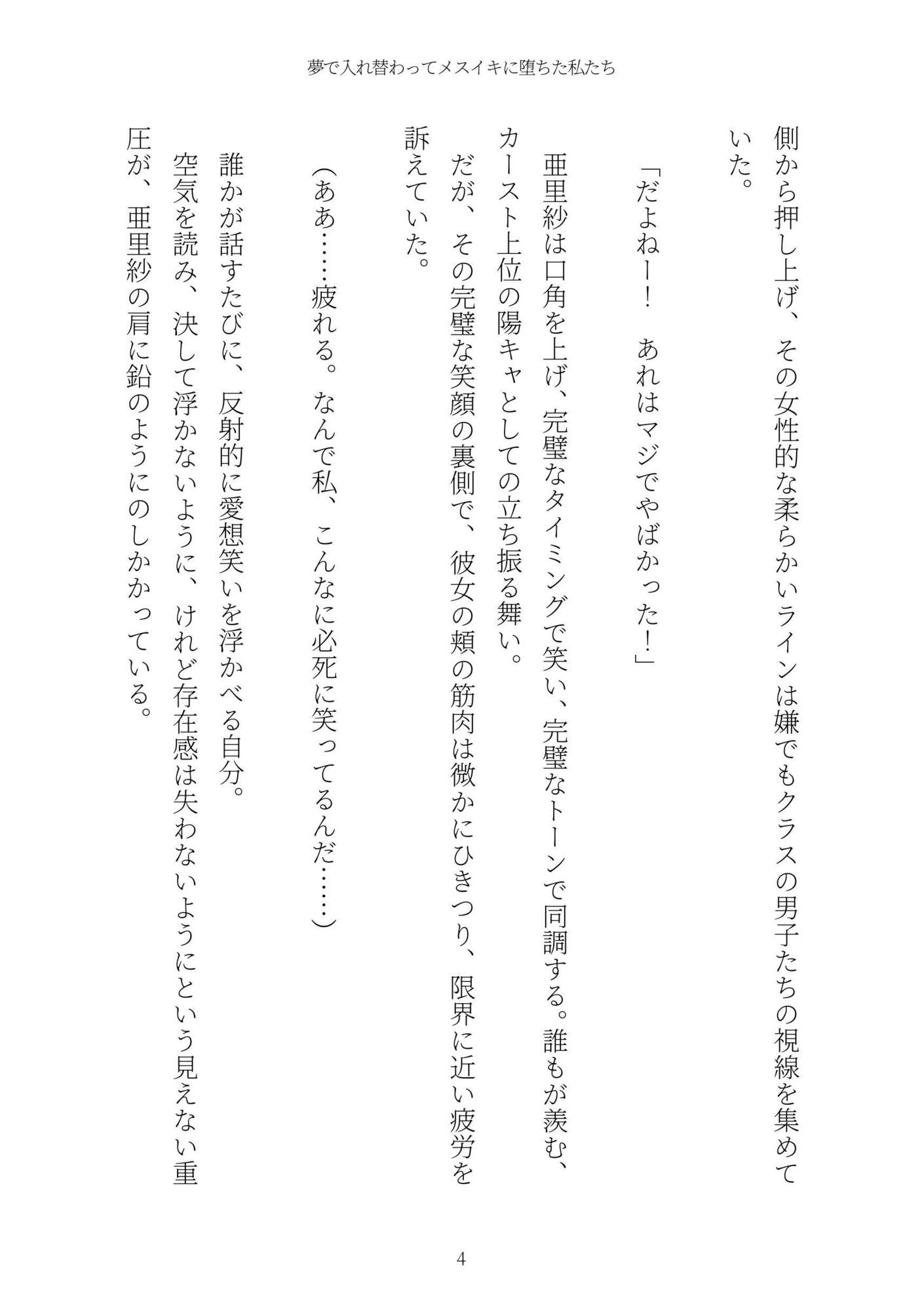 《TS百合譚》夢で入れ替わってメスイキに堕ちた私たち サンプル4ページ目