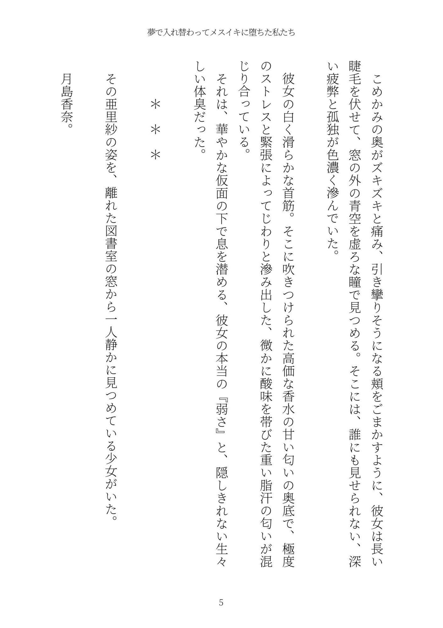 《TS百合譚》夢で入れ替わってメスイキに堕ちた私たち サンプル5ページ目