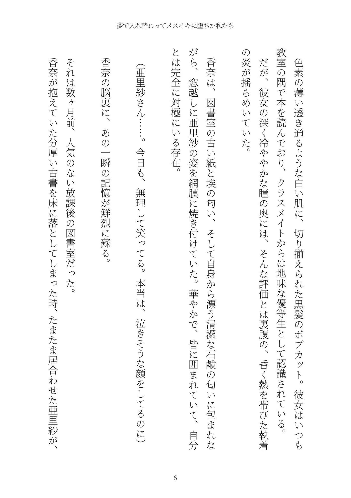 《TS百合譚》夢で入れ替わってメスイキに堕ちた私たち サンプル6ページ目