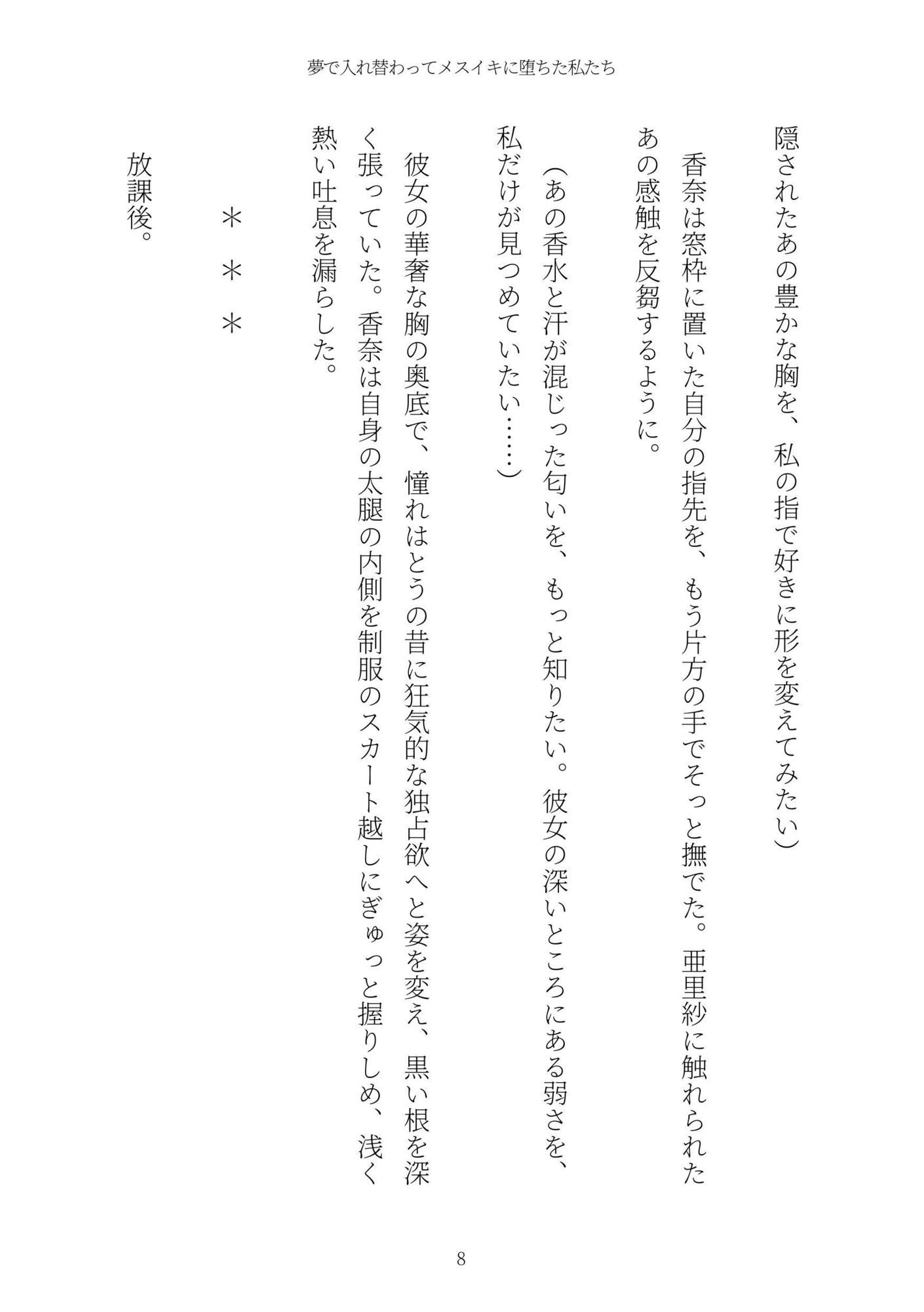 《TS百合譚》夢で入れ替わってメスイキに堕ちた私たち サンプル8ページ目