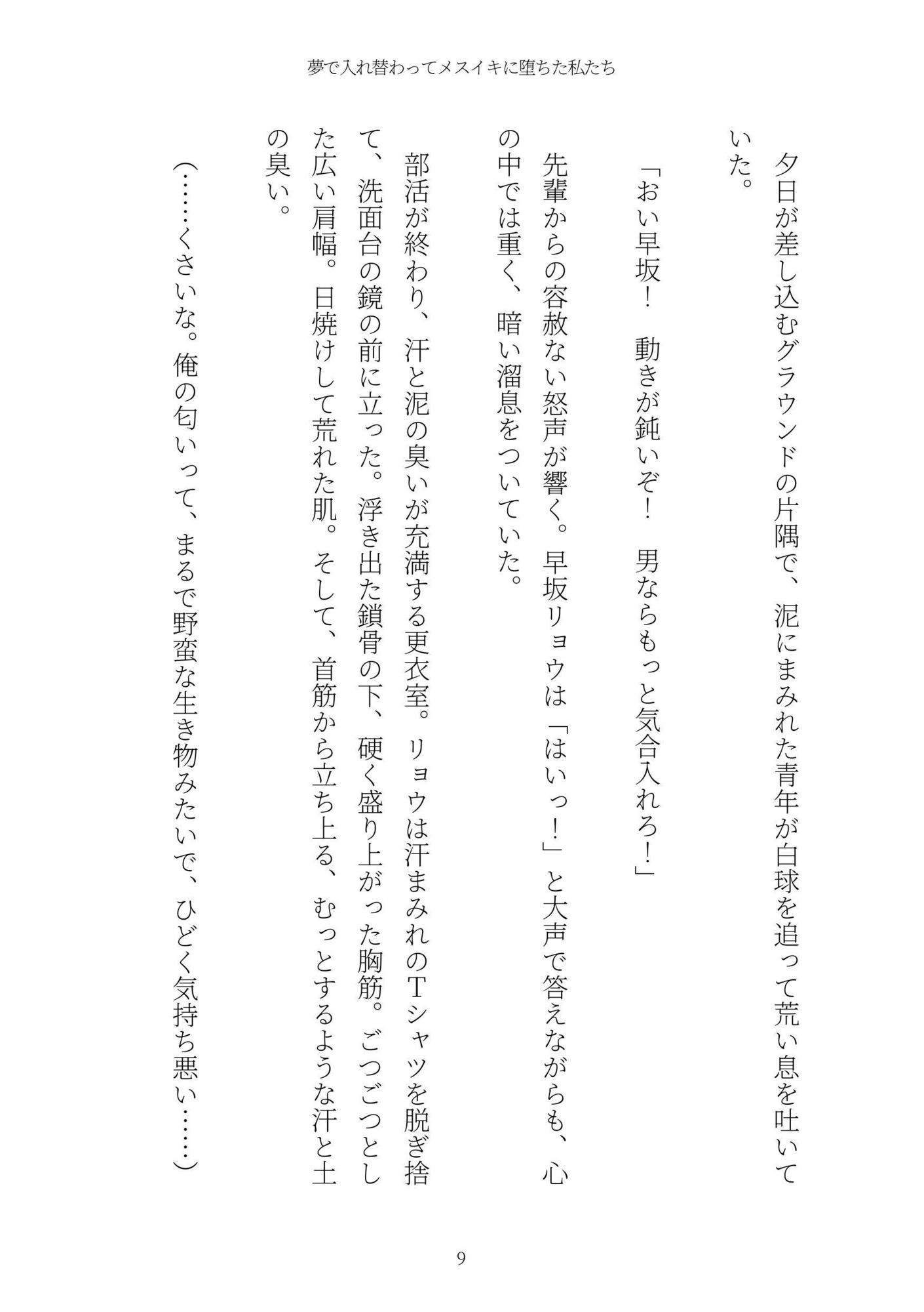 《TS百合譚》夢で入れ替わってメスイキに堕ちた私たち サンプル9ページ目