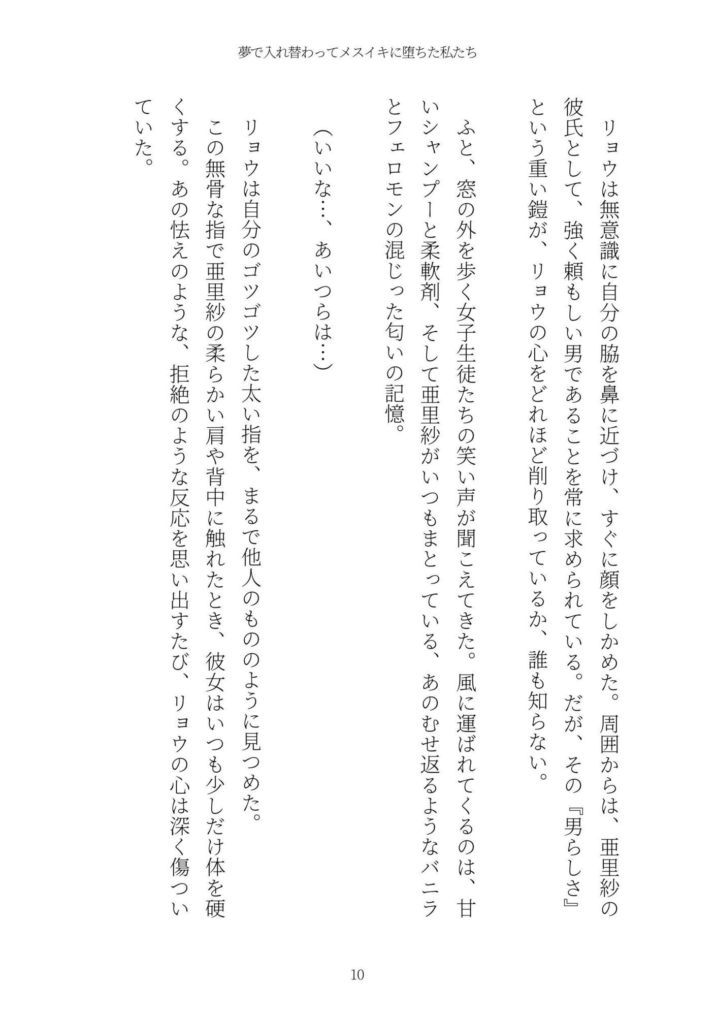 《TS百合譚》夢で入れ替わってメスイキに堕ちた私たち サンプル10ページ目