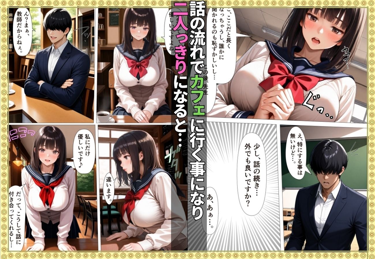 地味な教え子ちゃんにチ〇ポを狩られ教師の私が堕とされた話【漫画】【女子校生】【あまあま】【種付けプレス】【156ページ】 サンプル3ページ目