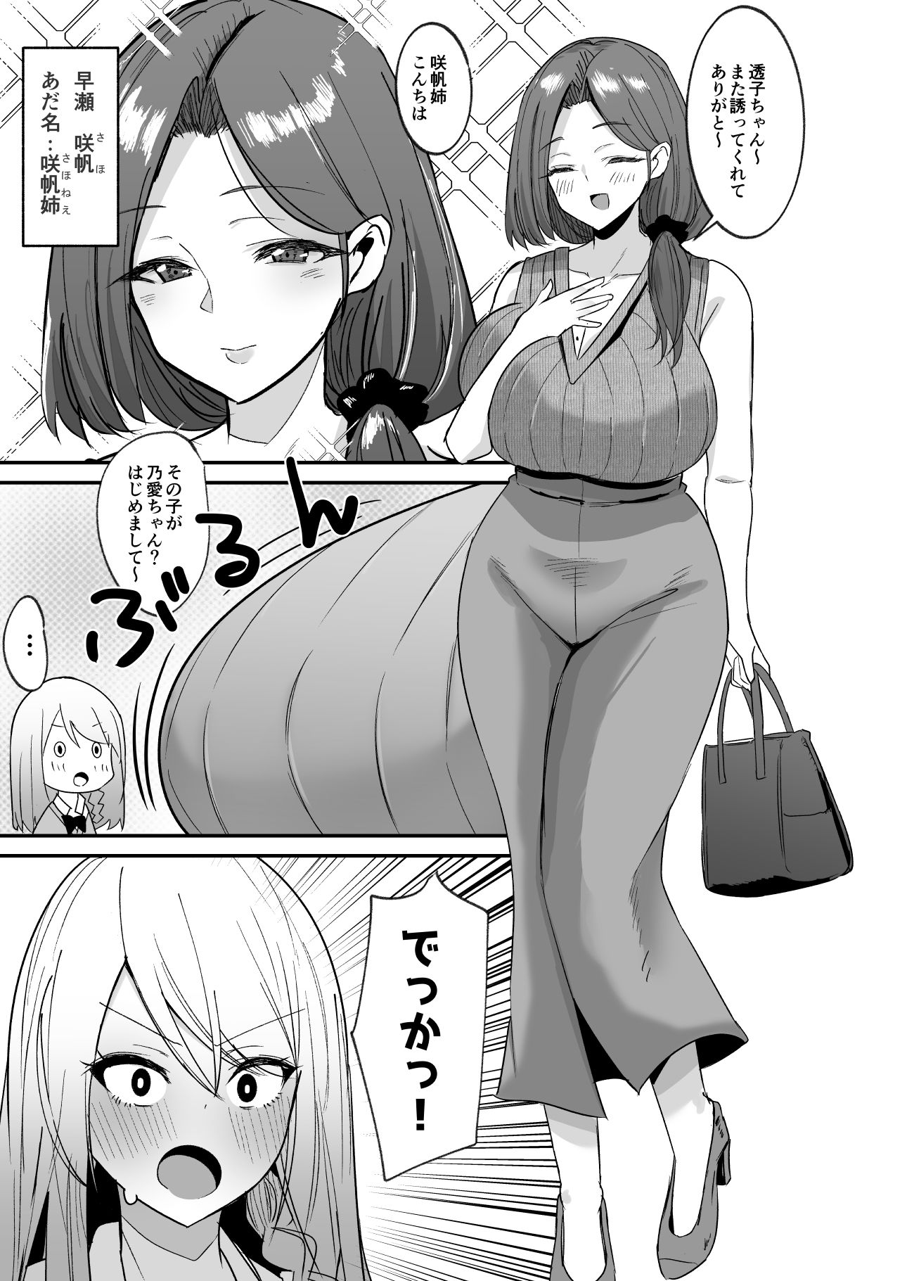 ふた活、はじめました サンプル5ページ目