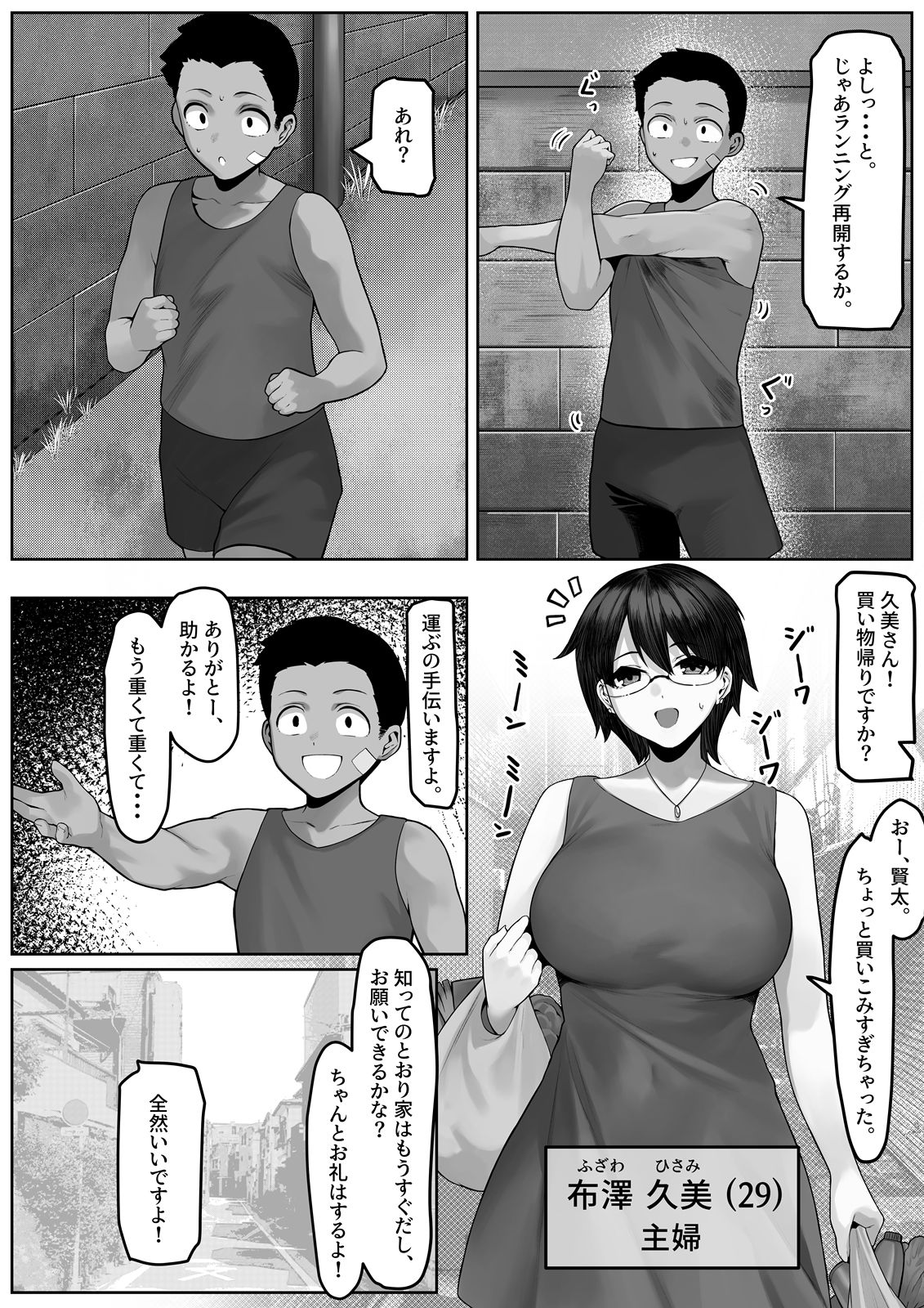 漁師町の人妻事情2 サンプル8ページ目
