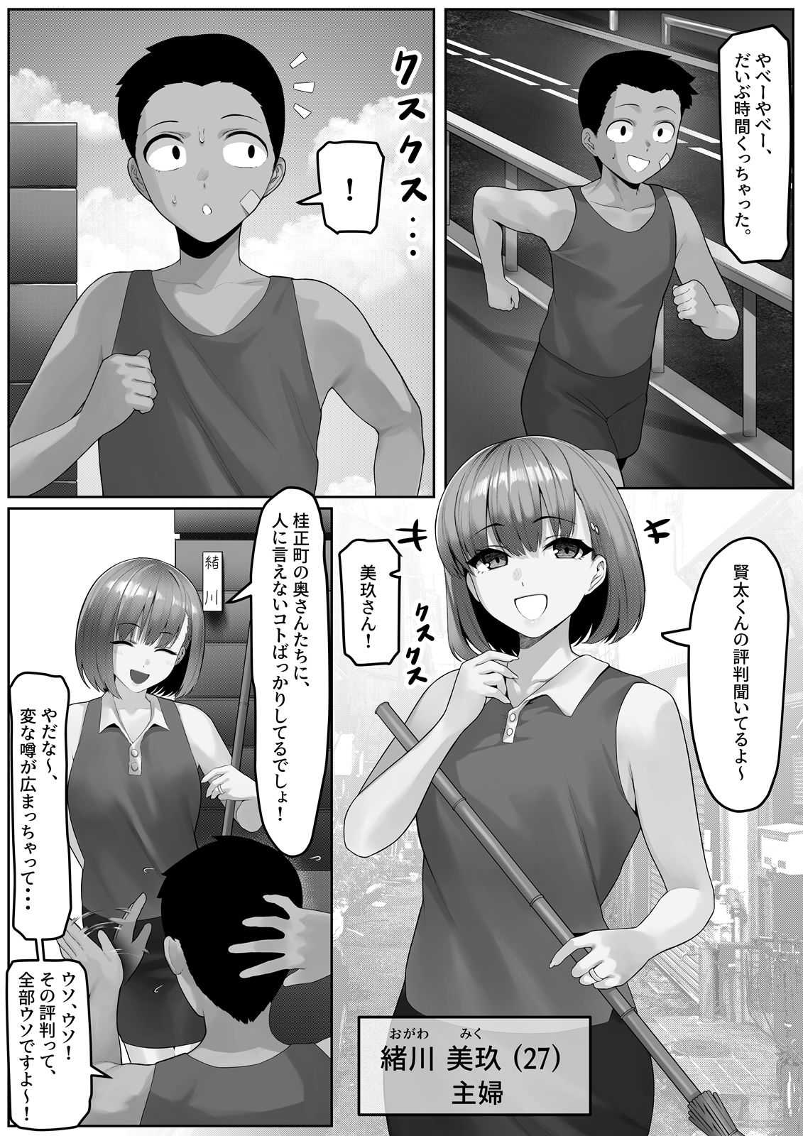 漁師町の人妻事情2 サンプル9ページ目
