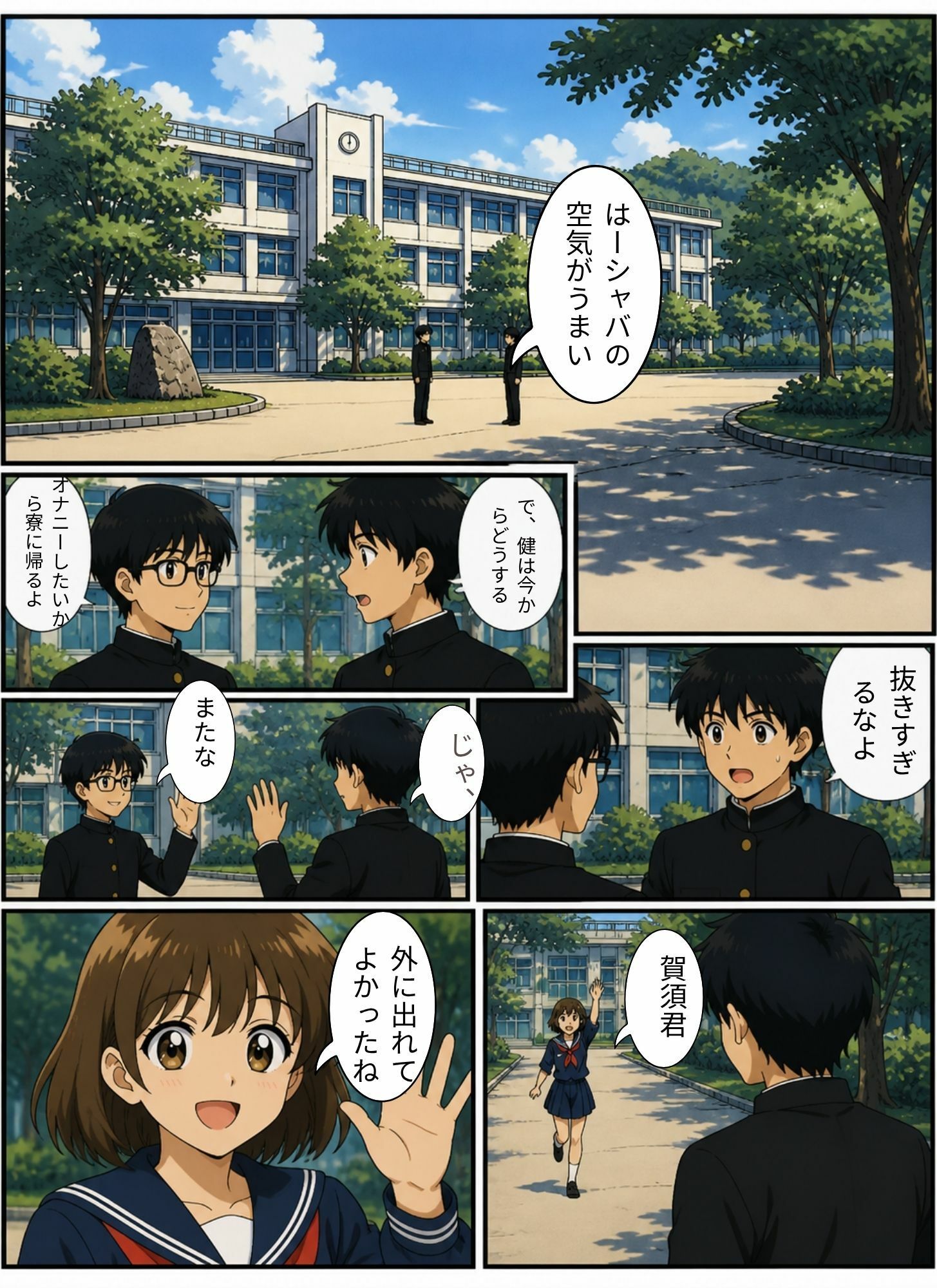 ときめきハーレム学園へようこそ2 サンプル3ページ目