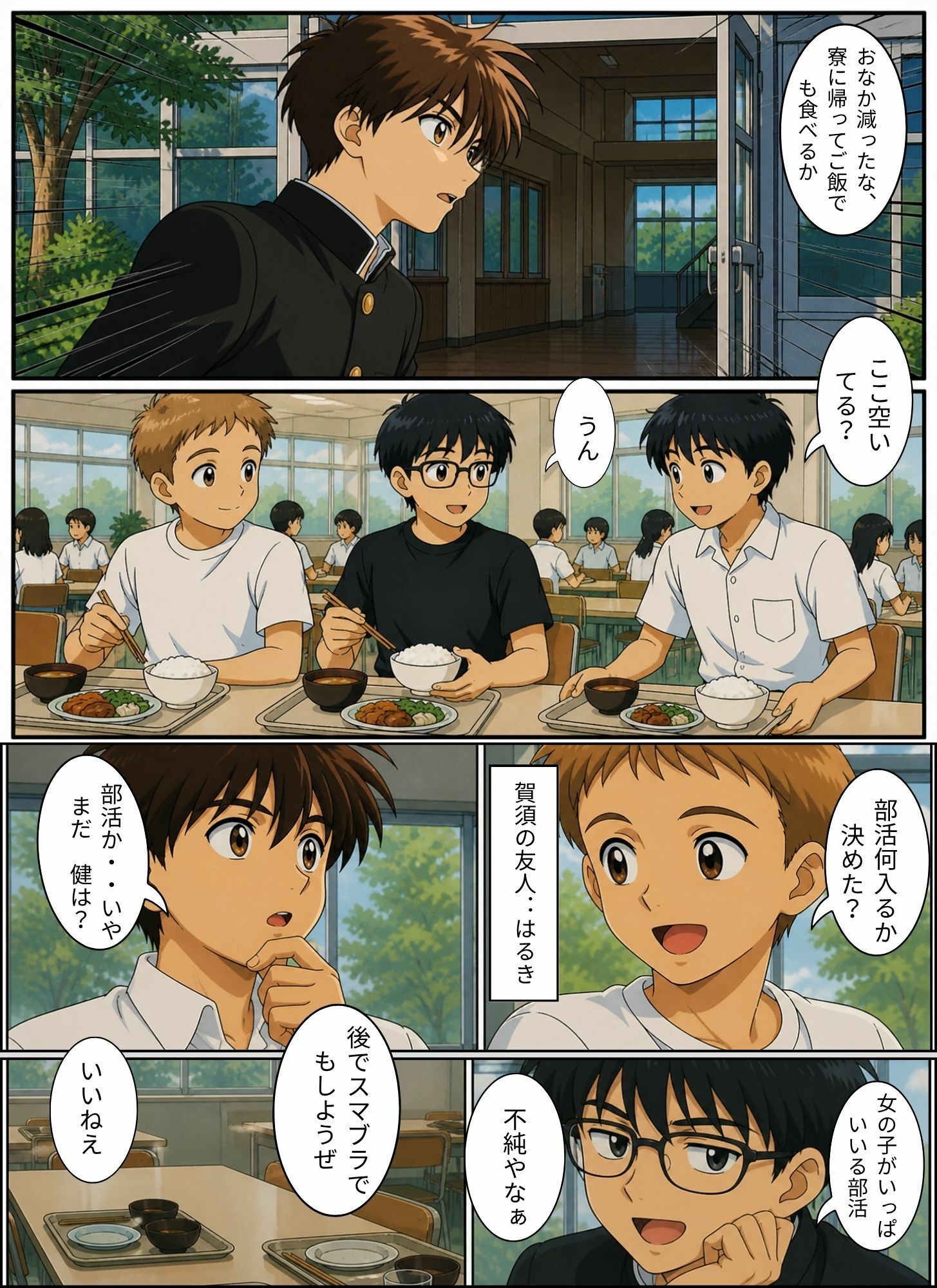 ときめきハーレム学園へようこそ2 サンプル5ページ目