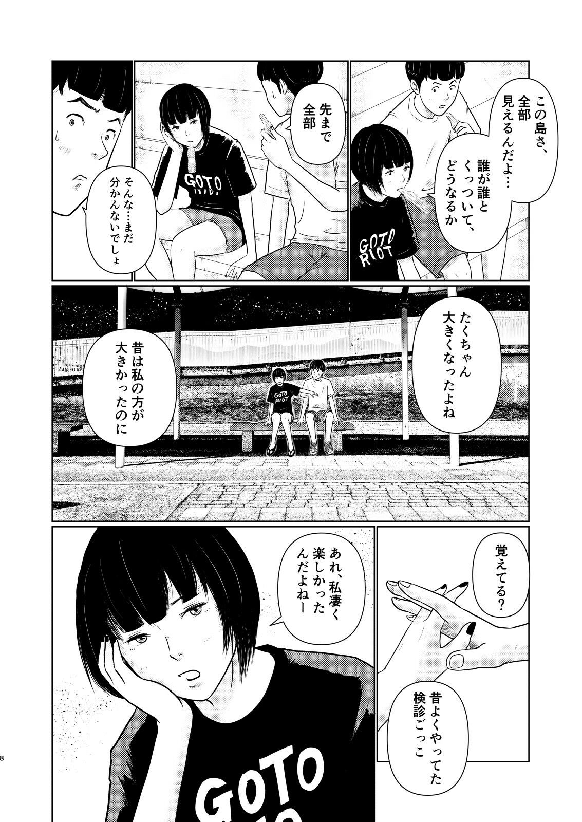 熱帯夜の避難所 〜港のベンチで再会した幼馴染は、僕を「おもちゃ」にする〜 サンプル3ページ目