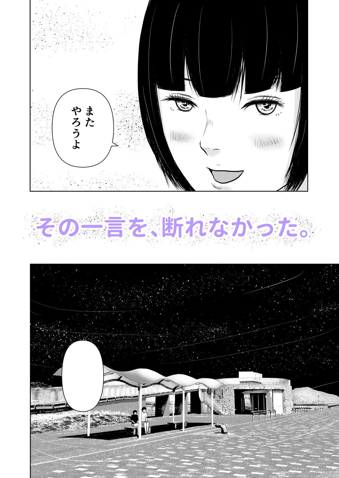 熱帯夜の避難所 〜港のベンチで再会した幼馴染は、僕を「おもちゃ」にする〜 サンプル5ページ目