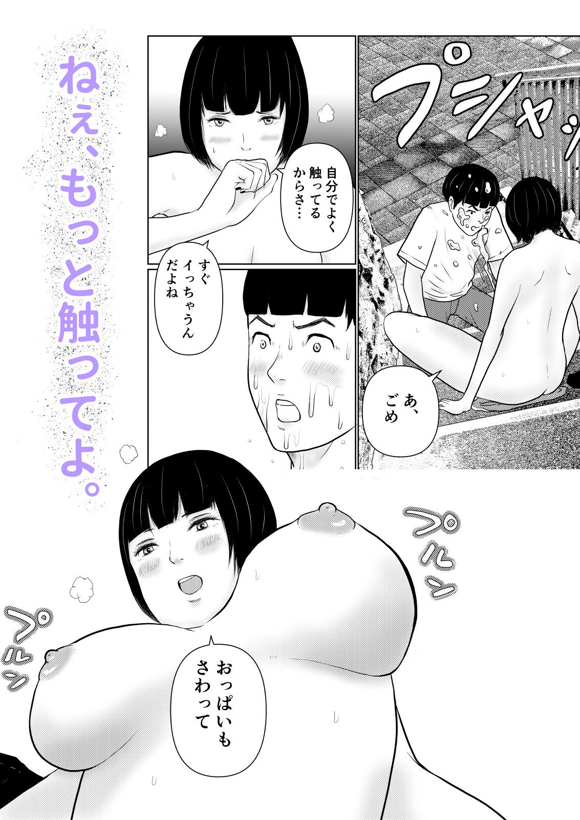 熱帯夜の避難所 〜港のベンチで再会した幼馴染は、僕を「おもちゃ」にする〜 サンプル7ページ目