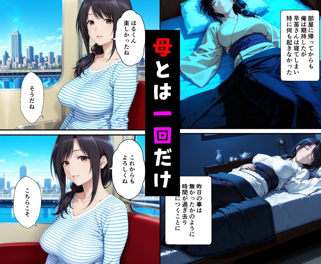 父親の再婚で出来た新しい母と二人で旅行した話と父と新たな娘の話 サンプル6ページ目