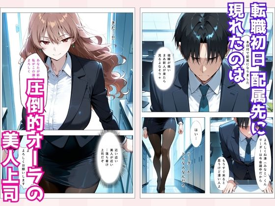 地味だった幼馴染が美人上司になって俺を逆調教 サンプル1ページ目