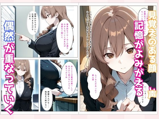 地味だった幼馴染が美人上司になって俺を逆調教 サンプル2ページ目
