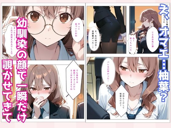 地味だった幼馴染が美人上司になって俺を逆調教 サンプル3ページ目