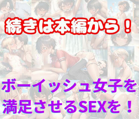 アスリート系ボーイッシュ女子は性欲がヤバい！田舎で迷子になった日焼け美少女たち サンプル7ページ目
