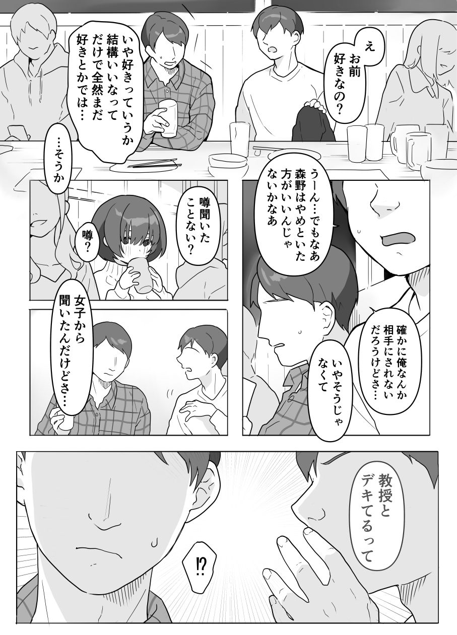 あの子のウワサ サンプル2ページ目