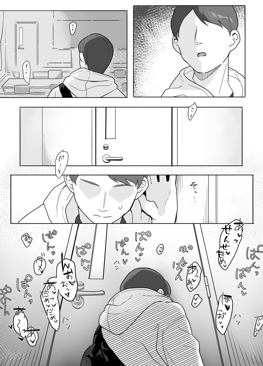 あの子のウワサ サンプル4ページ目