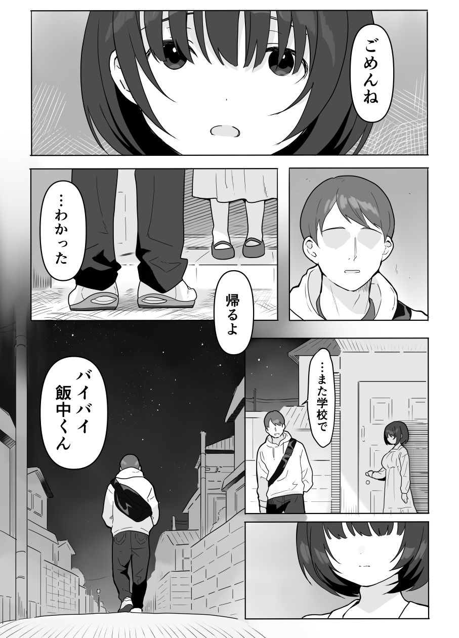 あの子のウワサ サンプル7ページ目